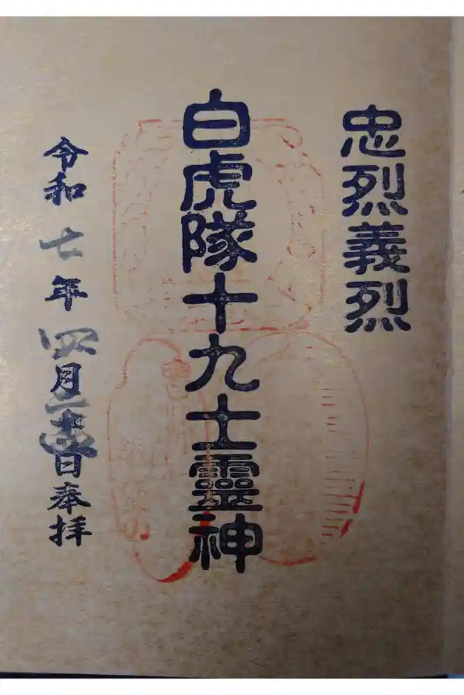 宇賀神堂の御朱印