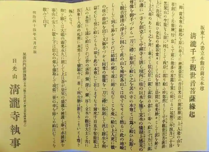 清瀧寺(栃木県)