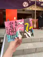 小野八幡神社の御朱印
