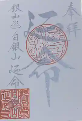 延命寺(山形県)