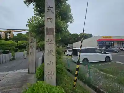 狭山神社(大阪府)