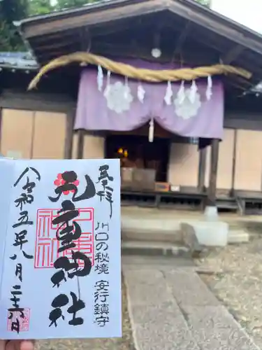 九重神社の御朱印