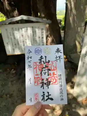 秈荷神社(宮城県)