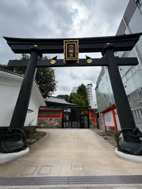 穴八幡宮(東京都)