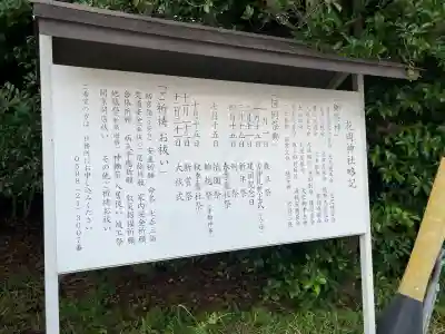 花岡神社(三重県)