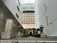 正一位若宮商工稲荷大明神(大阪府)