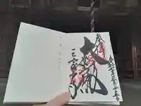 三室戸寺の御朱印