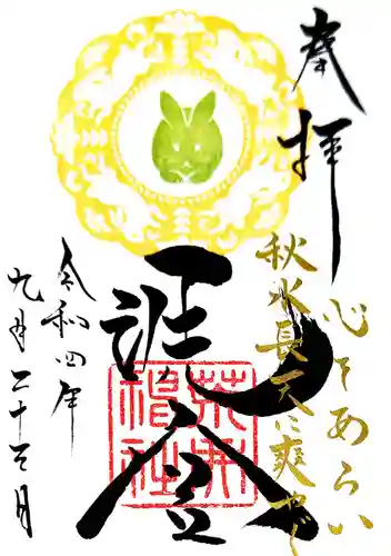 荒井神社の御朱印