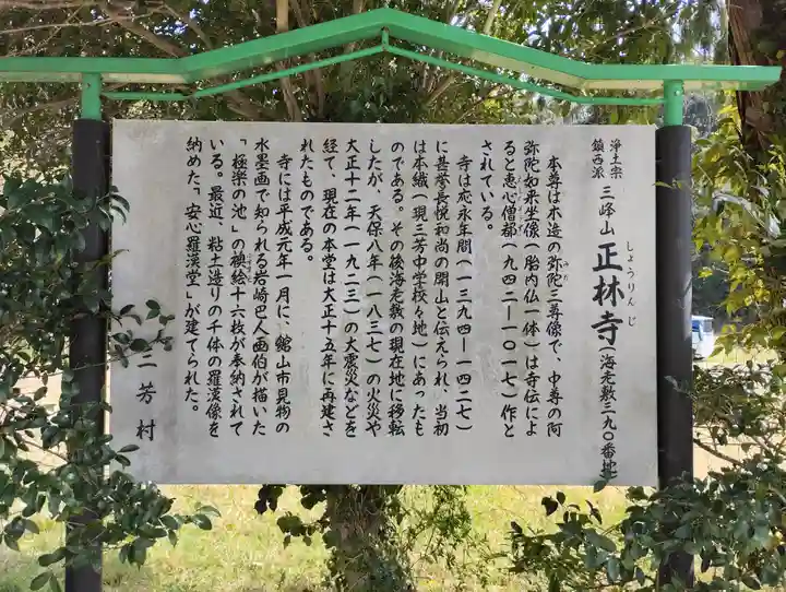 正林寺(千葉県)