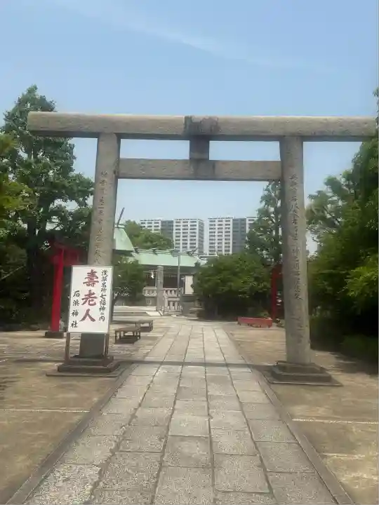 石濱神社(東京都)