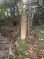 金毘羅神社(岐阜県)