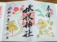 猿投神社(愛知県)