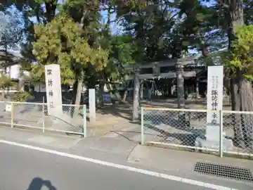 諏訪神社(山梨県)