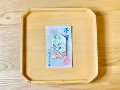 札幌諏訪神社のお守り