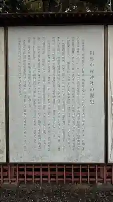 相馬中村神社(福島県)