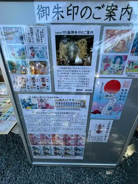 川越熊野神社(埼玉県)