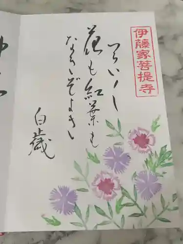 宝蔵寺の御朱印