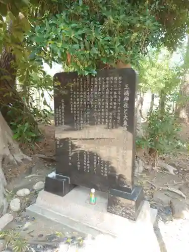 平塚三嶋神社(神奈川県)