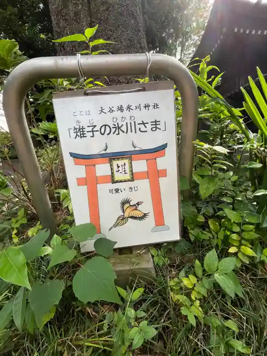 大谷場氷川神社(埼玉県)