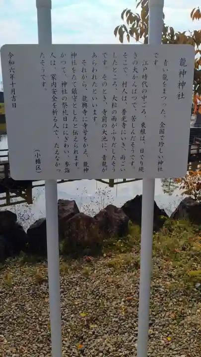 竜神神社(山形県)