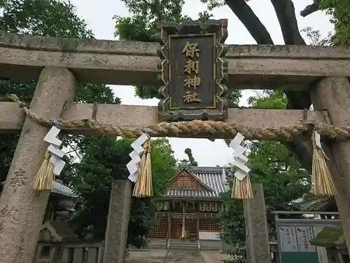 保利神社の鳥居