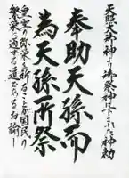 宗像大社の御朱印