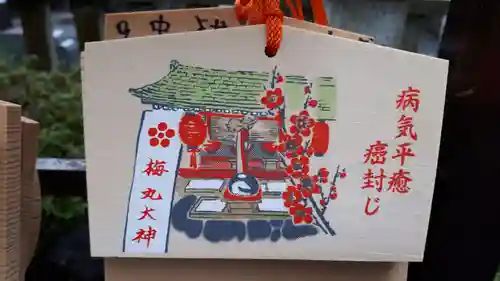 菅原院天満宮神社の絵馬