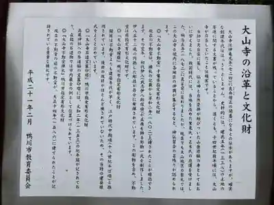 高蔵山　大山寺(千葉県)