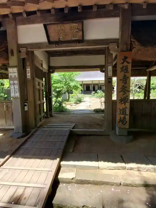 大雄寺の山門・神門