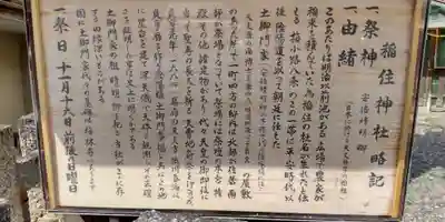 稲住神社(魔王尊社)(京都府)