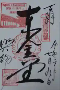 興福寺の御朱印