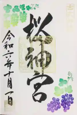 今月の御朱印を書き入れていただきました