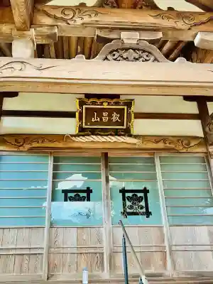 妙隆寺(神奈川県)