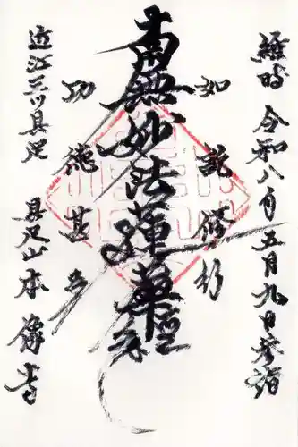 本像寺(滋賀県)