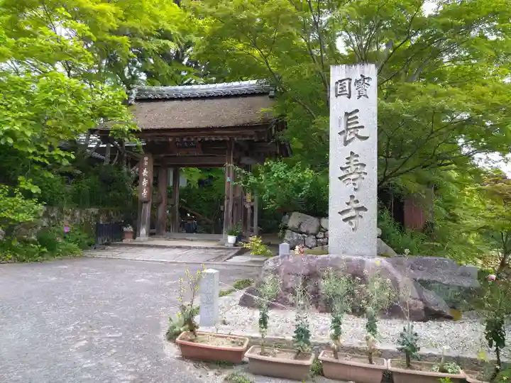 国宝 長寿寺(滋賀県)