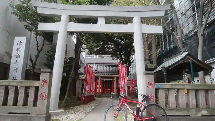 津軽稲荷神社の鳥居
