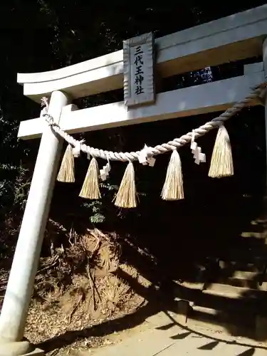 三代王神社の鳥居