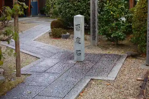 後白河院御聖蹟　法住寺のその他建物