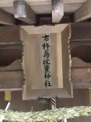 出石神社の建物その他