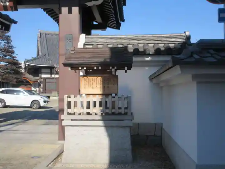 本妙寺(東京都)