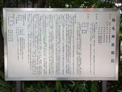 稲毛神社(神奈川県)