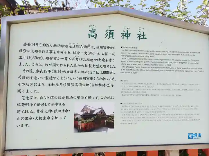 高須神社(大阪府)