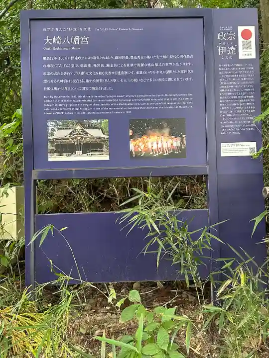 大崎八幡宮(宮城県)