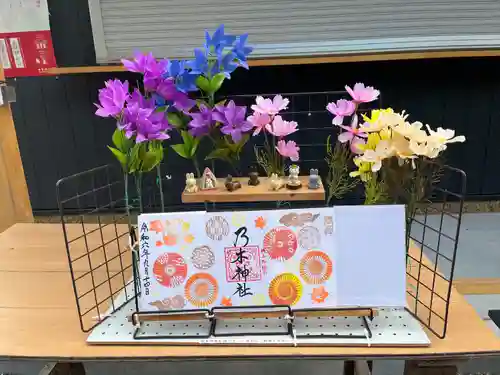 京都乃木神社の御朱印