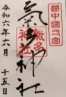 気多神社(富山県)