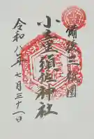 須佐神社の御朱印