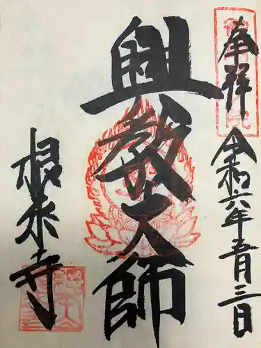 根来寺(和歌山県)