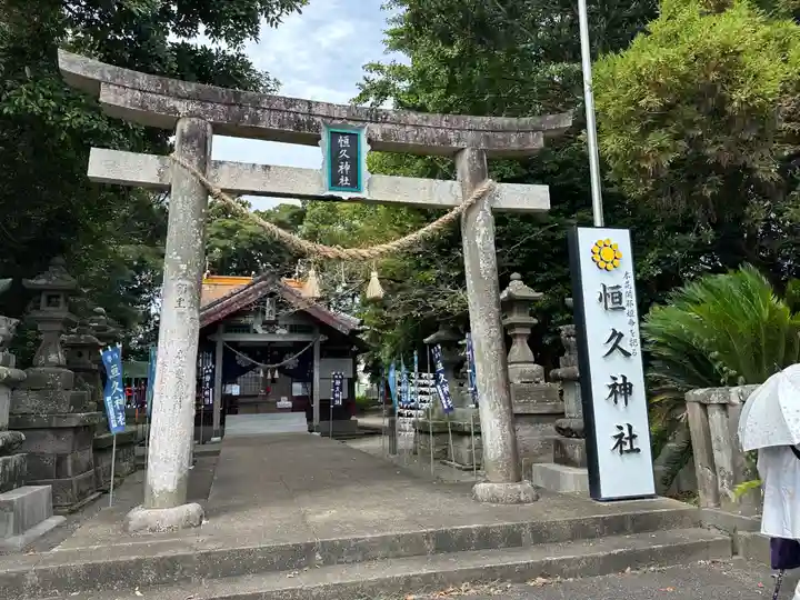 恒久神社(宮崎県)