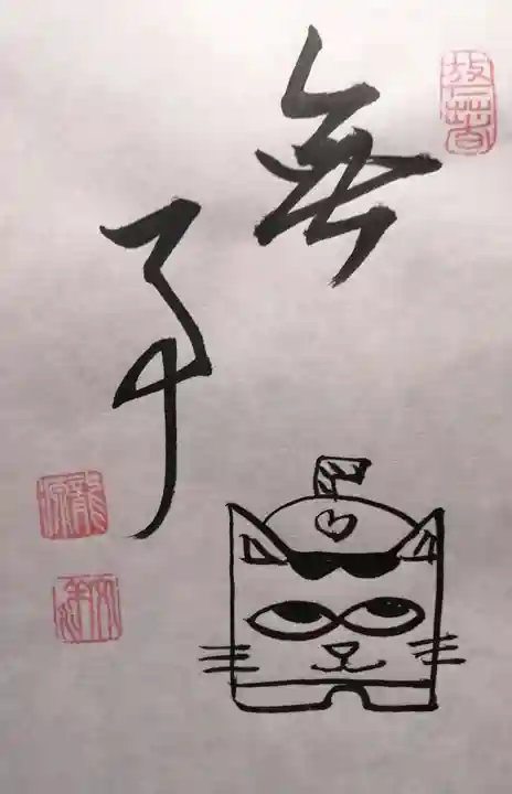 龍源院(京都府)