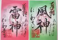 仁和寺の御朱印